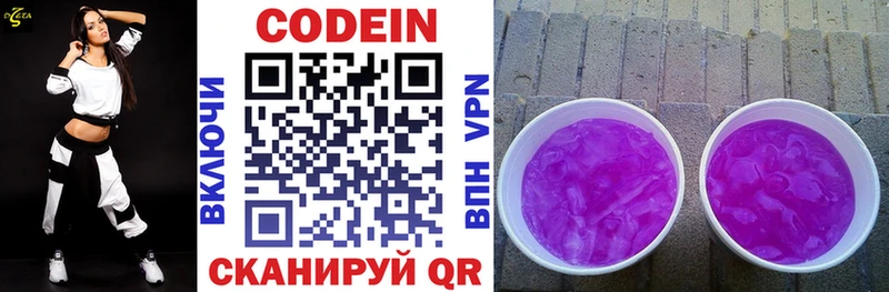 Кодеин Purple Drank  Когалым 
